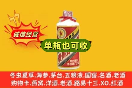 抚顺诚信回收五星茅台酒