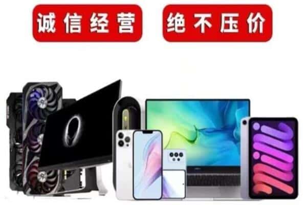 抚顺回收电脑